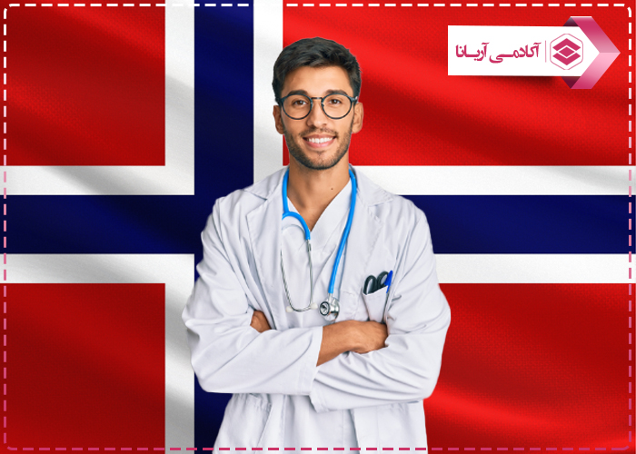 تخصص پزشکی در نروژ